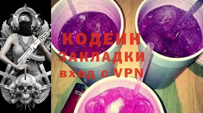 купить наркотик  Макаров  Codein Purple Drank 